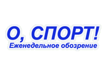 О спорт